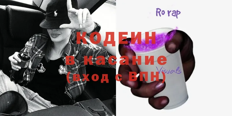 kraken как войти  цена наркотик  площадка официальный сайт  Кодеиновый сироп Lean Purple Drank  Куса 